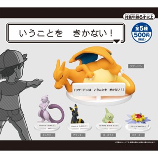 全新 日版 精靈寶可夢 神奇寶貝 寶可夢中心限定 扭蛋 不聽話系列 いうことをきかない 超夢 月亮伊布