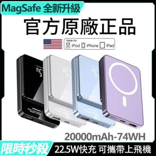 臺灣現貨·20000mAh MagSafe 無線行動電源 無線磁吸 22.5W超級快充 背夾式 充電寶 行動充 無線充