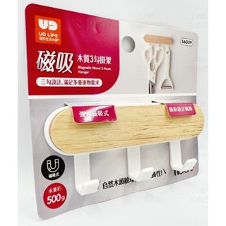 附發票 17美 生活 居家 大師 S6039 木質 強力磁吸 3勾 掛勾 置物架 掛架