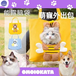 OMOIOKATA 寵物外出包 貓咪外出包 帆布斜挎貓包手提貓咪袋子/ 小型犬可露頭斜揹包寵物外出包