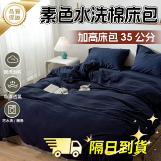 【覺太太】隔日到貨 頂級舒柔棉撞色床包四件組 可烘幹 3M吸濕排汗 素色床包 薄被套 日式床包 適合裸睡 床單雙人床包組