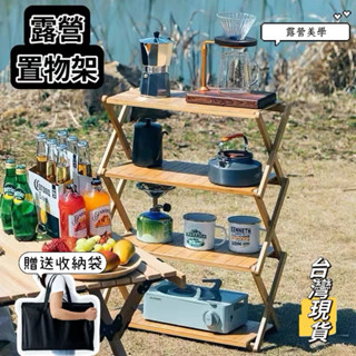 露營置物架 露營層架 折疊置物架 四層折疊層架 竹製層架 收納層架 居家層架 置物層架 臺灣現貨