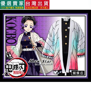 [臺灣快速出貨] 鬼滅之刃 無限城篇 蝴蝶忍 蟲柱 套裝 角色衣服 角色扮演 鬼滅之刃 童裝 COS 兒童衣服 兒童服飾