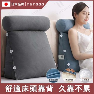 日本TUTOGO 沙發三角靠墊 床頭靠背墊抱枕 靠背抬腿枕 頭靠墊 日式簡約 懶人沙發 外套可拆洗 腰靠 護腰 護頸