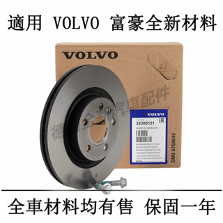 富豪VOLVO煞車盤剎車盤XC60 XC90 S60 S40 C30 C70 V60 V90 XC40 S80