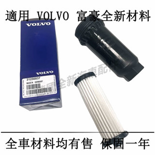 富豪VOLVO變速箱濾網油網XC60 XC90 S60 S40 C30 C70 V60 V90 XC40 S80