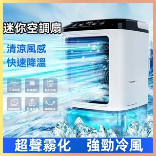 臺灣熱銷 usb空調扇家用神器 小型大風力 靜音降溫 桌上型小風扇 迷你車上冷風扇 移動冷氣機 無葉冷風扇 宿舍加濕