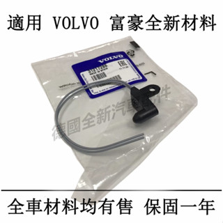 適用於富豪VOLVO室外溫度感應器XC40 XC60 XC90 S80 S60 S40 C30 C70 V60 V90