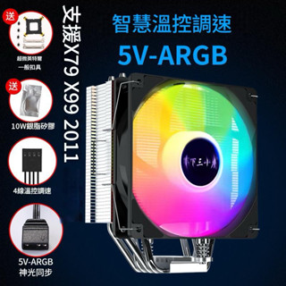 cpu散熱器 鍍鎳4銅管 cpu散熱 12cm風扇 cpu塔扇 靜音風扇 AMD通用INTEL臺式機通用款神光同步