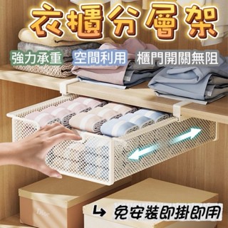 【DD】臺南出貨 衣櫃分層架 強力承重 分層收納 收納架 抽取式 收納 架子 抽屜式 分層架 衣櫥收納 衣櫃分層