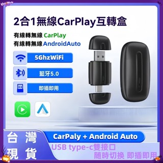 ☆臺灣發貨☆ Carplay有線轉無線Carplay 雙頭雙口蘋果安卓auto二合一 有線轉無線 carplay盒子