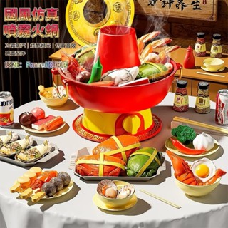 🔥限時特賣🔥 兒童火鍋過家家玩具 噴水噴霧 兒童家家酒 火鍋 過家家 家家酒 模擬廚具扮家家酒寶寶煮飯玩具 親子互動
