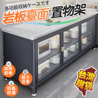 臺灣現貨免運🔥廚房收納櫃 中島電器櫃 巖板餐邊櫃 檯面置物架 鍋具收納架 電器碗碟微波爐置物櫃 防塵櫥櫃 操作檯切菜儲物