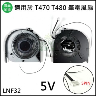 【漾屏屋】適用於 Thinkpad T470 T480 5PIN 5V 風扇 散熱器 筆電風扇