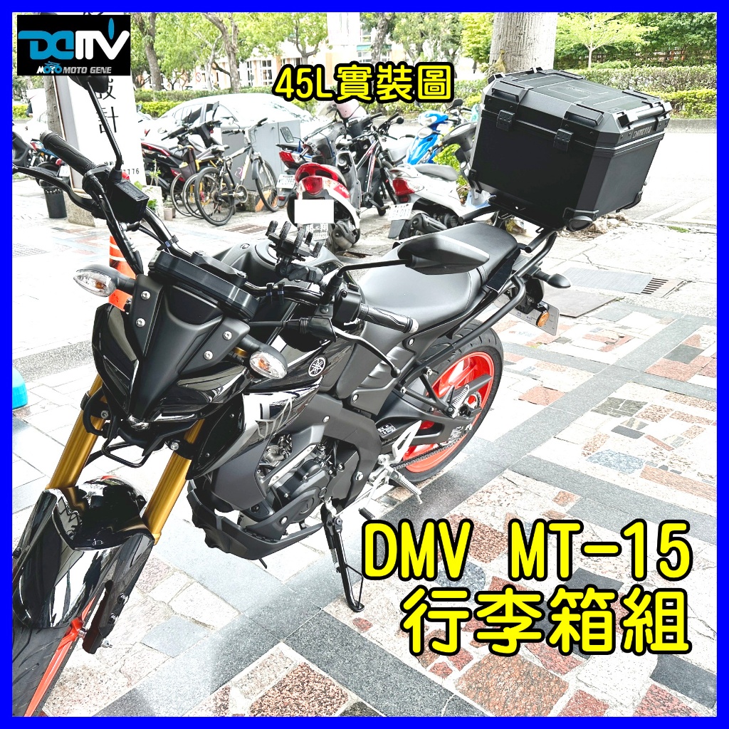 柏霖動機台中門市 DMV YAMAHA MT-15 MT15 45L ABS 後箱 行李箱 後貨架 貨架 行李架 漢堡
