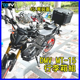 柏霖動機臺中門市 DMV YAMAHA MT-15 MT15 45L ABS 後箱 行李箱 後貨架 貨架 行李架 漢堡