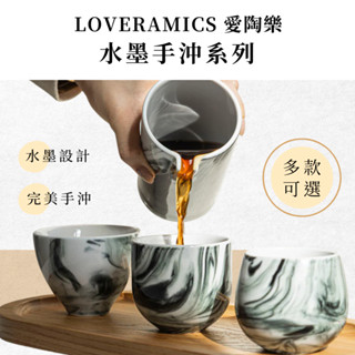 【LOVERAMICS 愛陶樂】水墨手沖咖啡系列 - 300ml手沖壺/150ml風味杯(2色) 陶瓷杯 咖啡杯 手沖杯
