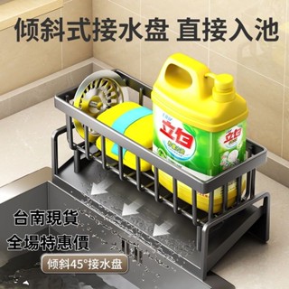 隔日達⚡瀝水架 不鏽鋼瀝水架 菜瓜布架 水槽瀝水架 菜瓜布瀝水架 水槽收納架 廚房收納架 海綿瀝水架置物架
