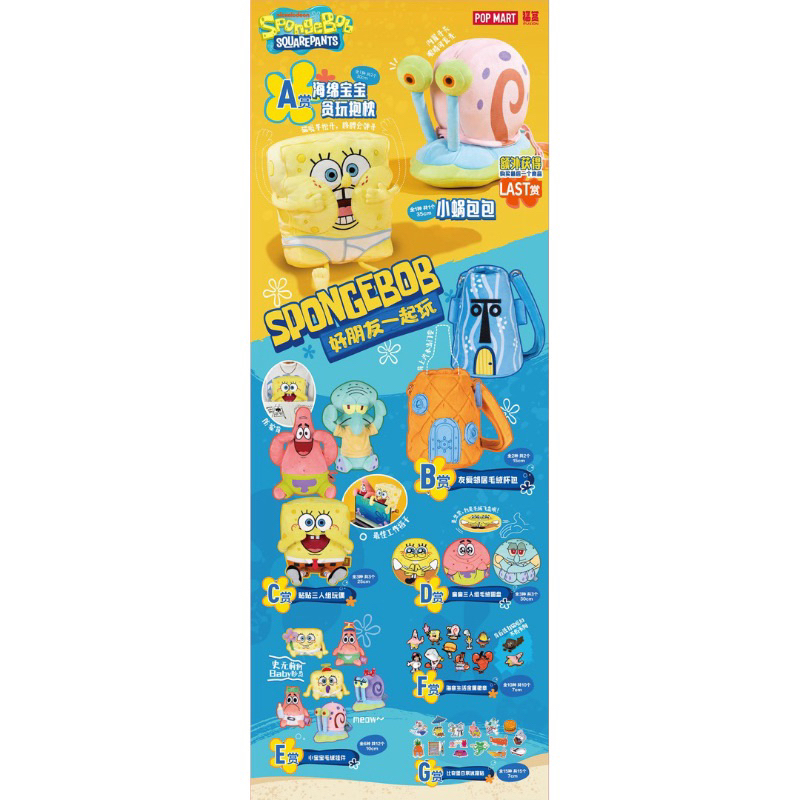 【現貨】泡泡瑪特 一番賞 /福賞 海綿寶寶 SpongeBob SquarePants 好朋友一起玩