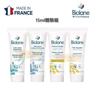法貝兒Biolane 體驗瓶(溫和洗沐雙潔露/溫和潔髮露/保濕乳液/全效護膚膏/液態爽身粉) #真馨坊 - 天然來源成分
