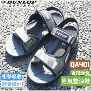 ★【男士百搭】【DUNLOP】日本熟年鞋品牌 男涼鞋 運動涼鞋 涼鞋 日本涼鞋 涼鞋男 海邊涼鞋 涼 涼鞋大尺碼