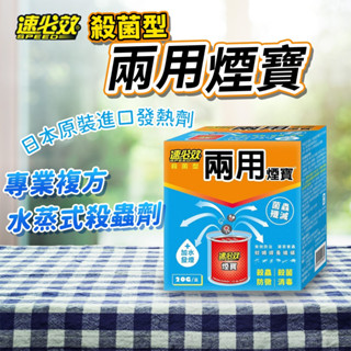 水蒸式殺蟲劑 水煙殺蟲劑 水煙殺菌劑 除蟲滅菌 水煙除蟲 殺蟲劑