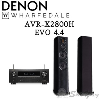 DENON AVR-X2800H 環繞擴大機+Wharfedale EVO 4.4 落地喇叭 臺灣公司貨保固