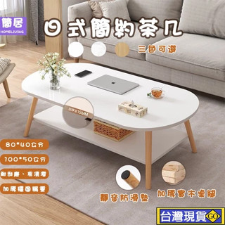 ⭐可開發票⭐ 茶幾 家用客廳簡約現代北歐茶桌 邊幾 簡易桌子 小戶型創意網紅小茶幾 茶几 桌子 簡單組裝小桌子
