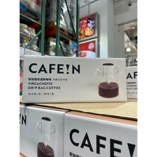 CAFEIN 硬咖啡 耶加雪菲濾掛咖啡 10公克 X 50入 好市多