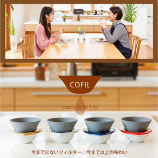 -胖達人-正版現貨有發票日本製 COFIL 陶瓷咖啡濾杯 遠紅外線 免濾紙 手沖咖啡過濾杯 咖啡濾杯 茶葉濾杯 清酒濾杯