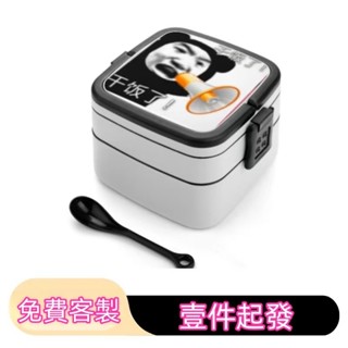【青禾客製社】精品飯盒客製化 便當盒 飯盒 客製diy來圖 壹件起發 雙層便當盒 高顏值ins風自熱可愛 網紅單人飯盒