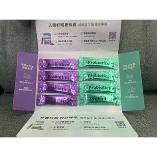 好市多商品-威德 共8包 益生菌睡前專用 3克 X 4包 保護力配方 X 4包 試用
