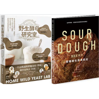 【品度書店】野生酵母研究室：從零開始認識酵母、養酵母、做50款中西式麵點的自然發酵手記，原味零新增的好味道 | 幸福文化 || 2. 酸種麵包原來如此：從零開始～祖祖的自養酵母烘焙筆記 | 麥浩斯 | 祖祖