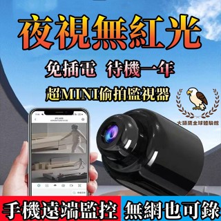 限時秒殺🔥迷你監視器 微型攝影機 網路密錄器 遠端監控 偷拍攝影機 隱藏式監視器 適用 小米 手機 間諜攝影機 偷拍攝影