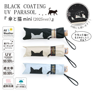 (bear)全新現貨 日本進口 貓咪 黑貓 白貓 剪影 抗紫外線 UV傘 輕量雨傘 晴雨傘 折疊傘 超輕量摺傘 雨傘