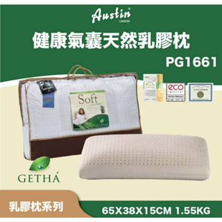 【南部孩子】奧斯汀寢飾 天然乳膠枕 健康氣囊 午休枕 午睡枕 靠枕 抱枕 枕頭 舒眠枕 民宿 枕頭 學生宿舍