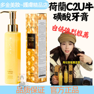 買一送一~白鴿推薦💥荷蘭C2U牛磺酸黃金亮清爽口氣清新-牙-膏 口腔清潔 張白鴿推薦牙膏