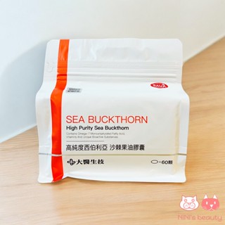 【大醫生技】西伯利亞沙棘果油 60顆/盒