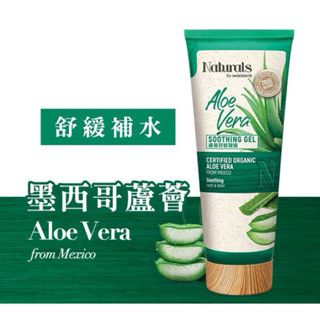 現貨 Naturals 蘆薈舒緩凝露 / 廣源良 蘆薈強效保濕活膚霜
