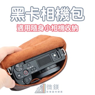 RICOH GR3 GR3X 相機包 磁吸式收納｜適用於 GRIII GRIIIx 卡片相機｜數位小相機收納包｜隨身收納