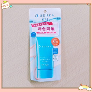 🍑現貨🍑 SENKA 專科 防曬 全效亮顏隔離乳 50g SPF50+ PA++++ 防曬 隔離 潤色