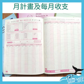 凱利迪2025年 16K 月計畫 收支本 KCH-1636月計畫行事曆｜收支記帳手帳本【🌏929鯨魚庫】