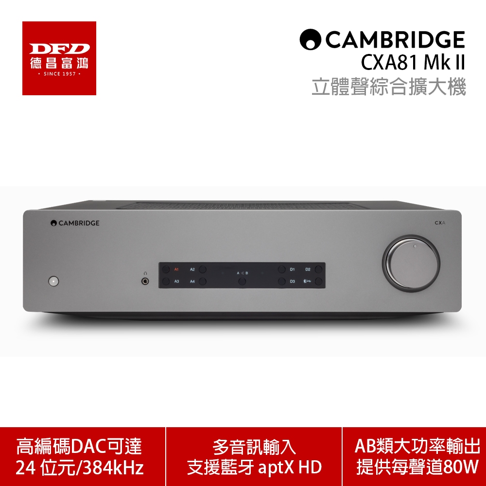 Cambridge Audio CXA81 Mk II 立體聲綜合擴大機 台灣公司貨 兩年保固