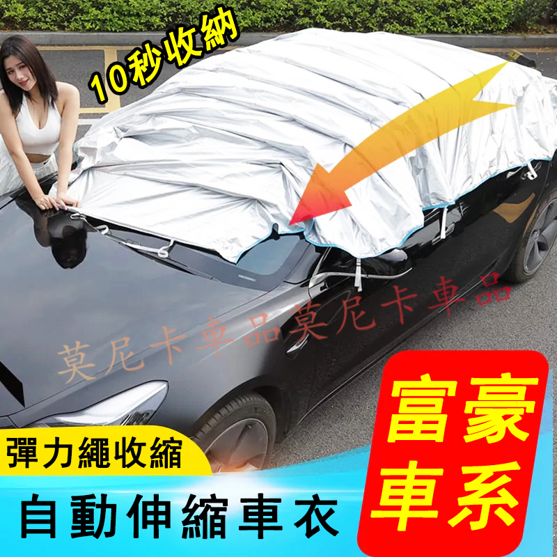 富豪汽車半罩 自動伸縮車衣 XC60 XC40 V40 XC90 V60 S60 S80 適用四季防曬防塵隔熱牛津布車罩
