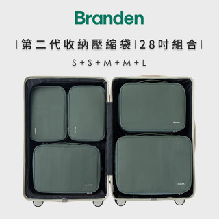 臺灣官方貨【韓國Branden】二代 旅行壓縮袋 S+S+M+M+L 五件組 壓縮收納袋 壓縮袋 收納袋 旅行收納袋