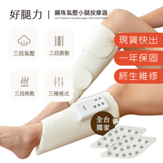 【3ZeBra 三隻斑馬】好腿力｜鋼珠氣壓小腿按摩器｜小腿按摩 小腿按摩器 按摩小腿 小腿按摩機 腿按摩 腿部按摩機