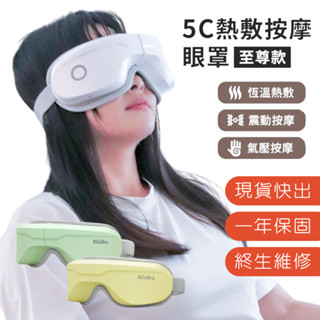 【3ZeBra 三隻斑馬】5C熱敷按摩眼罩｜至尊款｜眼罩 熱敷眼罩 眼睛熱敷 按摩眼罩 眼部按摩 熱敷眼 眼睛熱敷器
