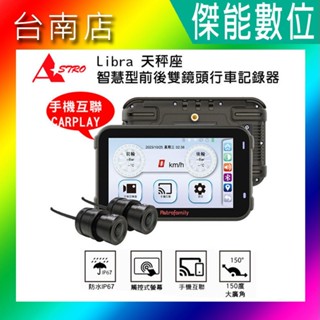 ASTRO星易科技 Libra 天秤座【贈128G+車牌架】雙鏡頭機車行車記錄器 Carplay HDR