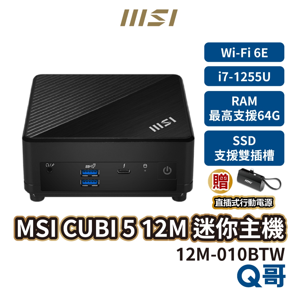 MSI 微星 CUBI 5 迷你主機 12M-010BTW 桌上型電腦 商務主機 小主機 PC i7 MSI208