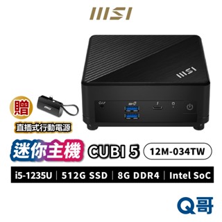 MSI 微星 CUBI 5 迷你主機 12M-034TW 8G 桌上型電腦 商務主機 小主機 i5 MSI210
